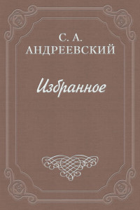 Книга Значение Чехова