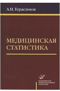 Книга Медицинская статистика