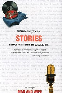 Книга Истории, которые мы можем рассказать