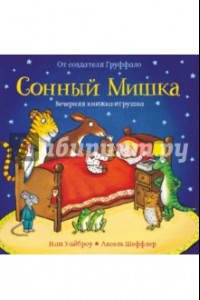 Книга Сонный Мишка. Вечерняя книжка-игрушка