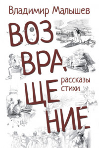 Книга Возвращение