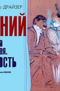 Книга Гений. Книга 1. Юность