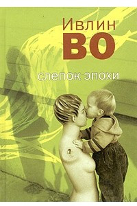 Книга Слепок эпохи