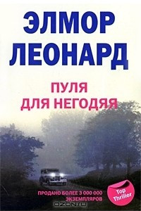 Книга Пуля для негодяя