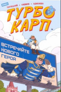 Книга ТурбоКарп