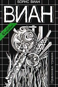 Книга Собрание сочинений в четырех томах. Том 2. Красная трава. Сердцедер. Рассказы