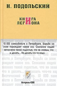 Книга Книга легиона