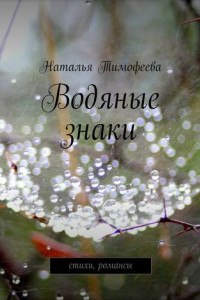 Книга Водяные знаки