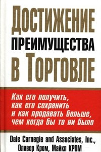 Книга Достижение преимущества в торговле