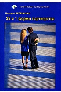 Книга 33 и 1 формы партнерства