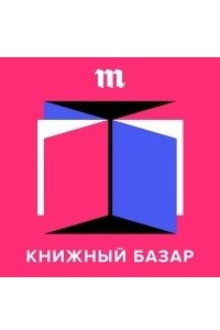 Книга Глава, в которой Майкл Каннингем пишет о любовном треугольнике, а получается роман о новом (нетрадиционном) типе семьи