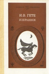 Книга Избранное. В двух частях. Часть 1