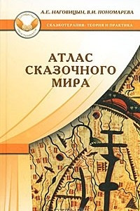 Книга Атлас сказочного мира