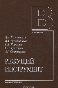 Книга Режущий инструмент