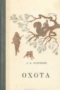 Книга Охота