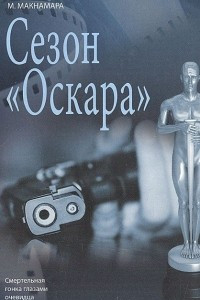 Книга Сезон 