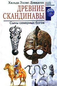 Книга Древние скандинавы. Сыны северных богов