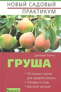 Книга Груша