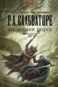 Книга Последний порог