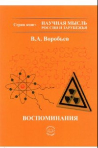 Книга Воспоминания