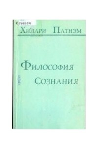 Книга Философия сознания