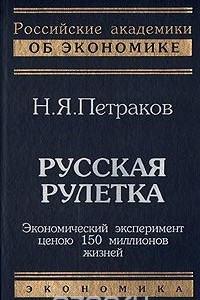 Книга Русская рулетка