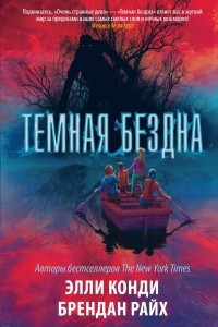 Книга Темная бездна