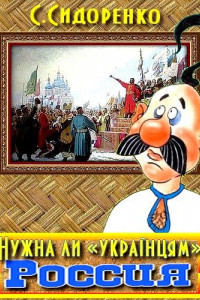 Книга Нужна ли 