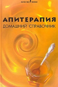 Книга Апитерапия. Домашний справочник