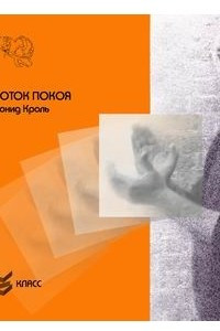 Книга Глоток покоя