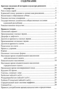 Книга Латинский язык. Краткий курс. За три дня до экзамена