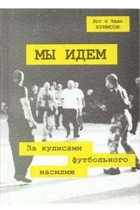 Книга Мы Идем