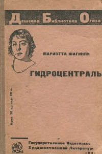 Книга Гидроцентраль