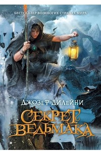 Книга Секрет Ведьмака