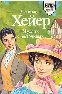 Книга Муслин с веточками