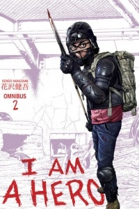 Книга I am a Hero Omnibus Volume 2