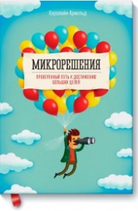 Книга Микрорешения