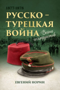 Книга Война альтруистов