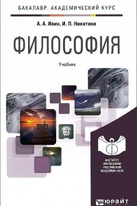 Книга Философия. Учебник