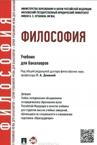 Книга Философия. Учебник