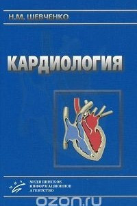 Книга Кардиология