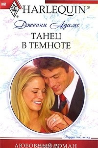 Книга Танец в темноте