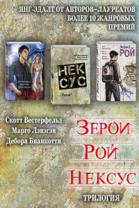 Книга Зерои. Трилогия