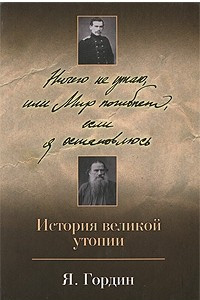 Книга Ничего не утаю, или Мир погибнет, если я остановлюсь