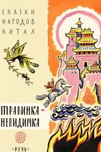 Книга Травинка-невидимка