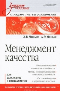 Книга Менеджмент качества