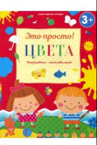 Книга Цвета