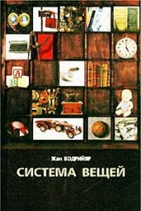 Книга Система вещей