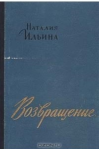 Книга Возвращение