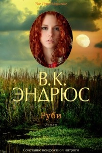 Книга Руби